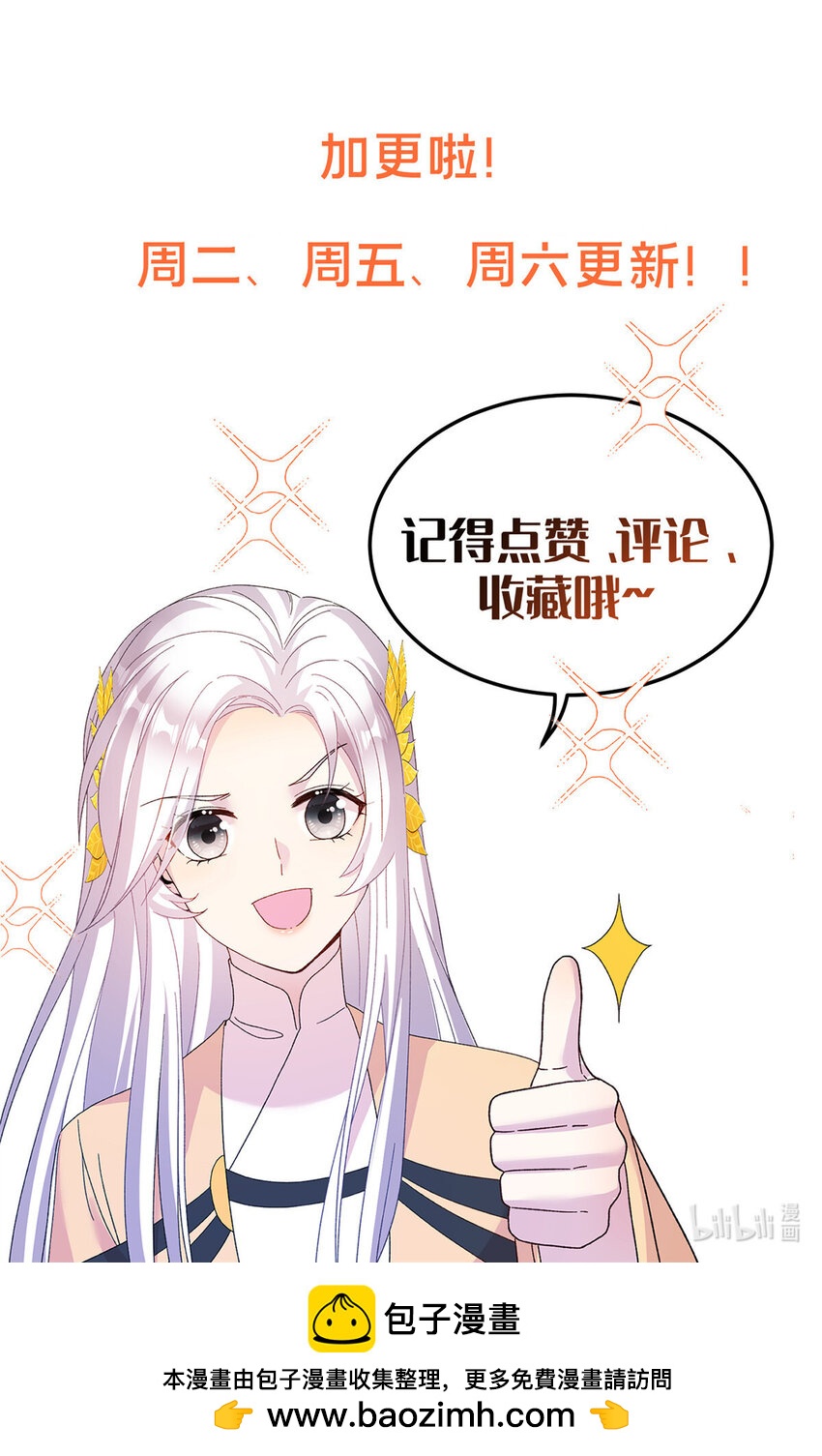 《女尊每天都在被美男迫害》53 凤家主带货上山 第45页