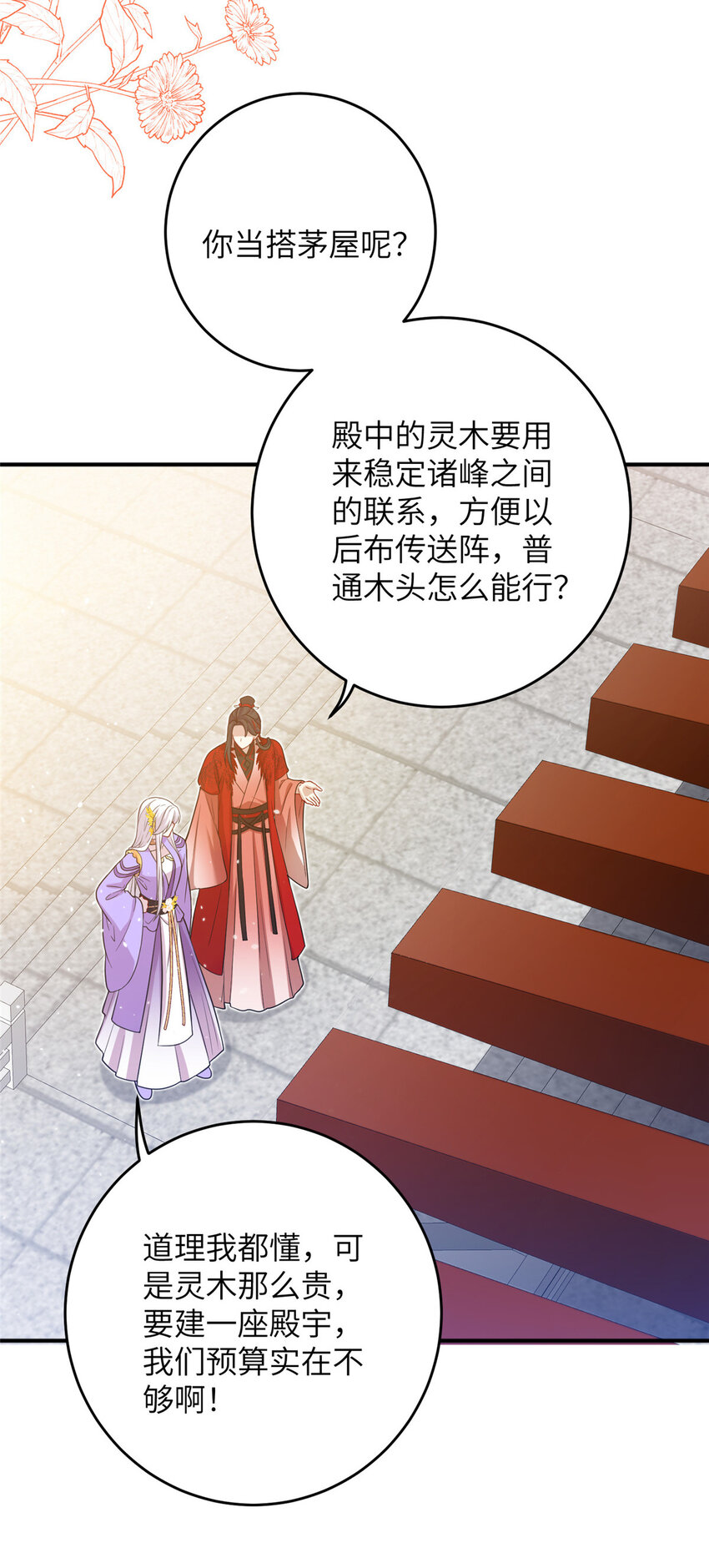 《女尊每天都在被美男迫害》53 凤家主带货上山 第4页