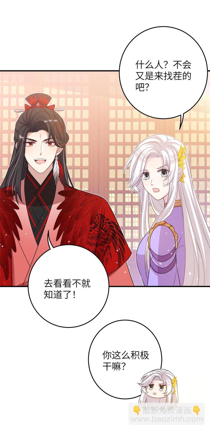 《女尊每天都在被美男迫害》53 凤家主带货上山 第8页