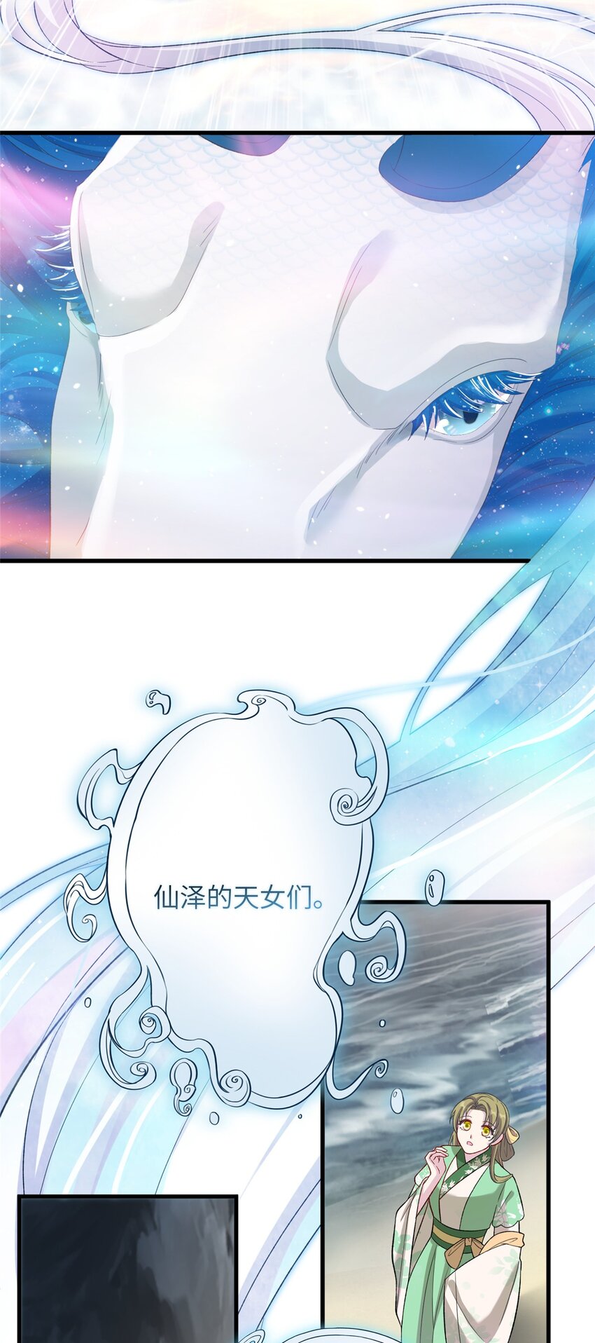 《女尊每天都在被美男迫害》60 月海大超市 第13页