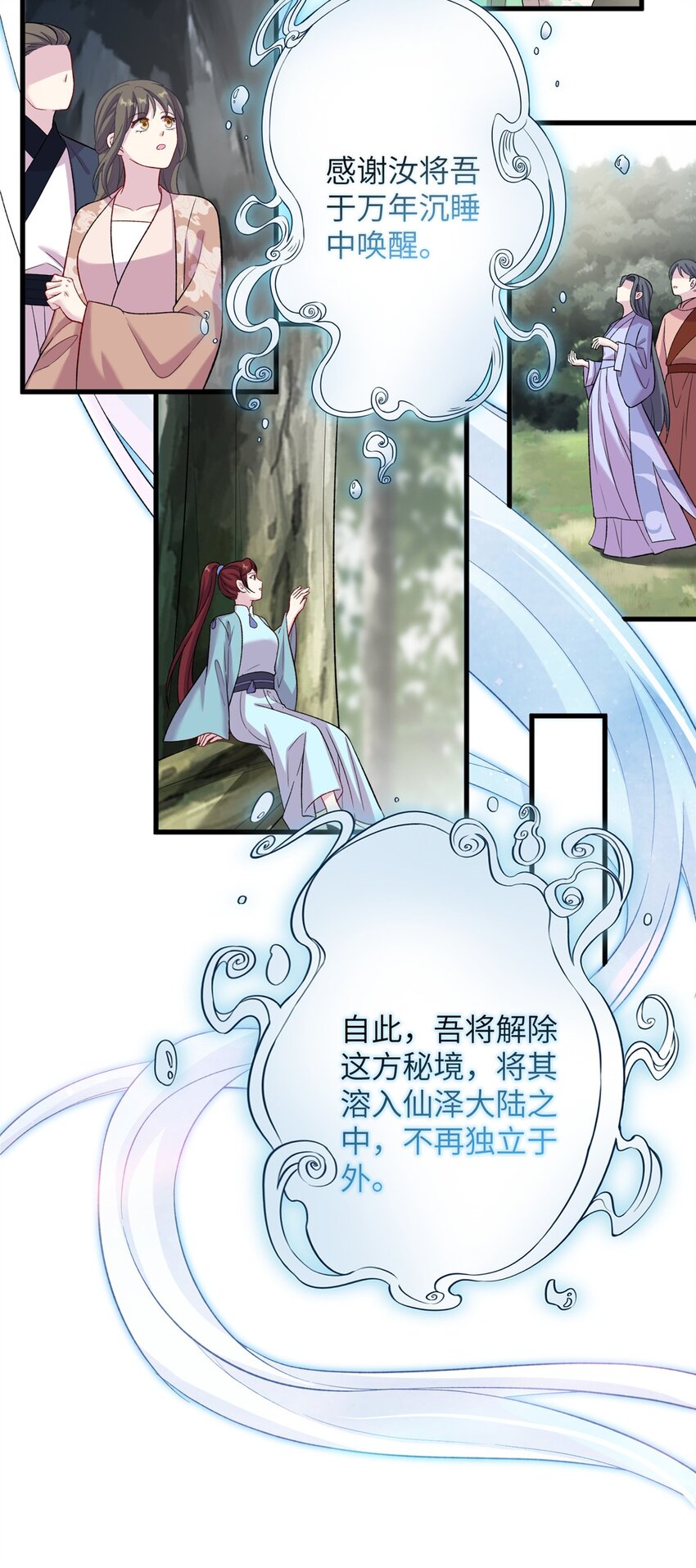 《女尊每天都在被美男迫害》60 月海大超市 第14页