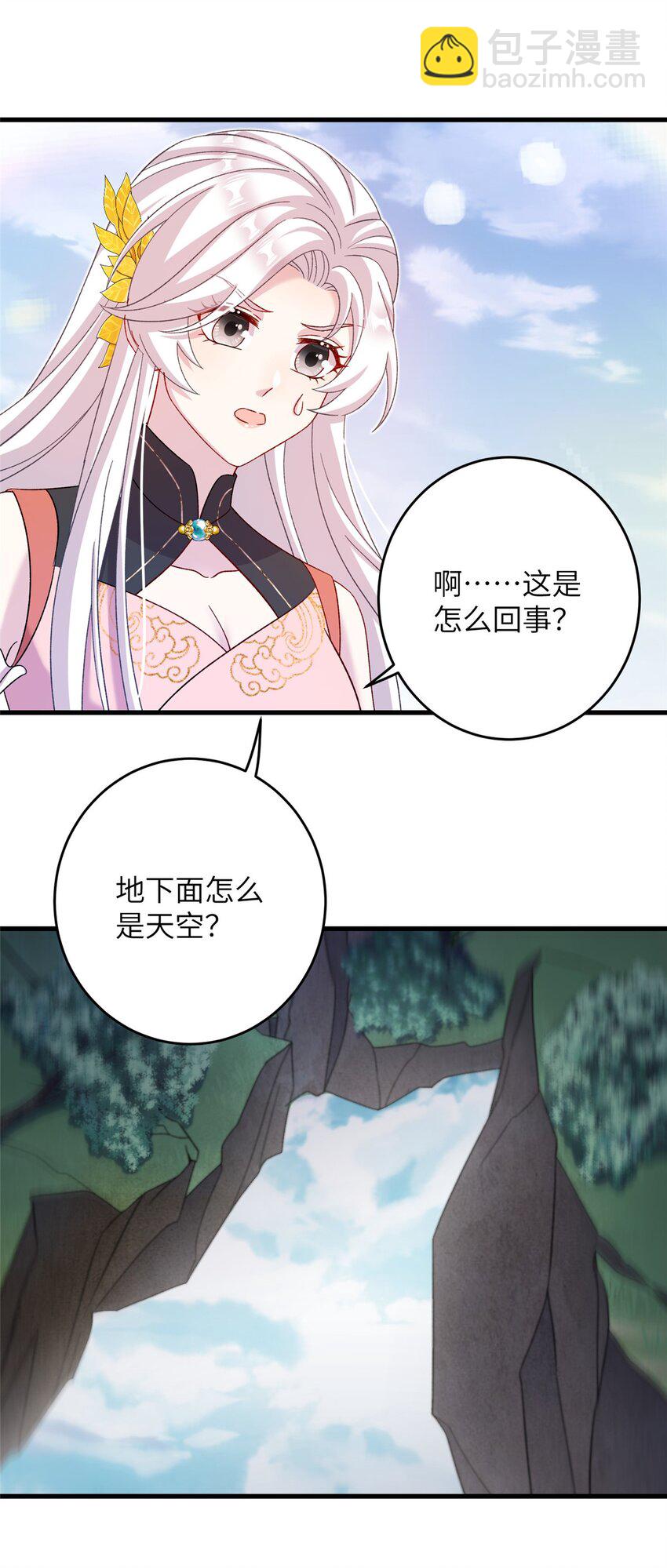 《女尊每天都在被美男迫害》60 月海大超市 第18页