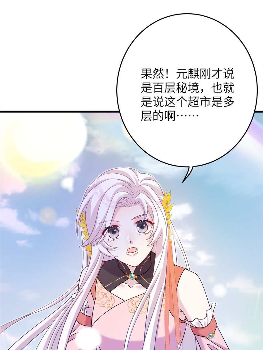 《女尊每天都在被美男迫害》60 月海大超市 第20页