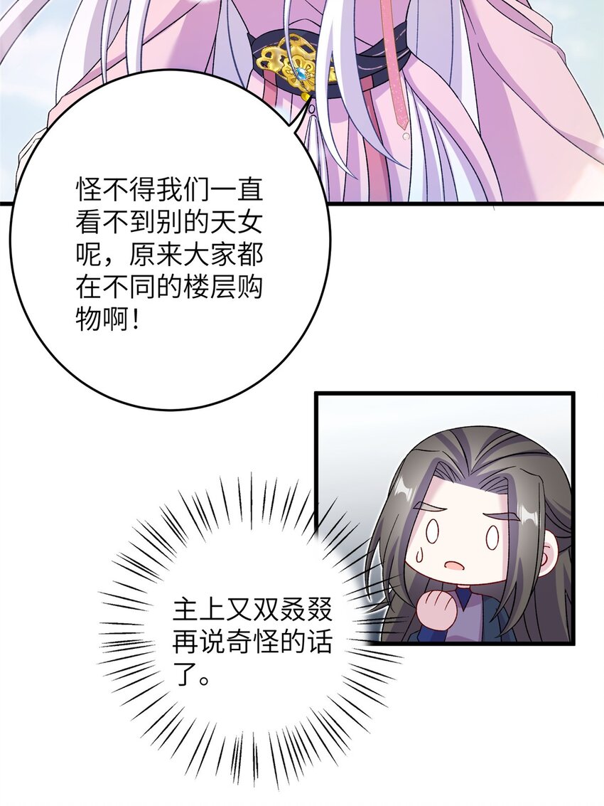 《女尊每天都在被美男迫害》60 月海大超市 第21页