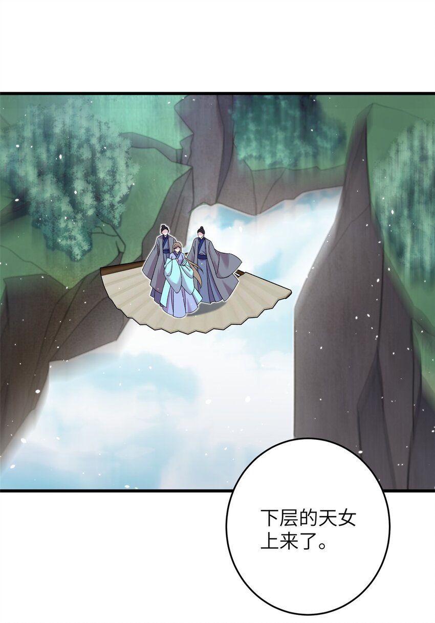 《女尊每天都在被美男迫害》60 月海大超市 第22页
