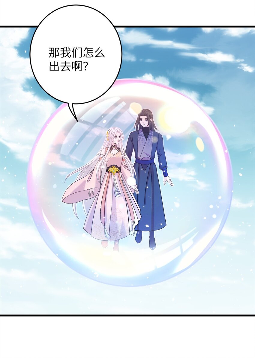 《女尊每天都在被美男迫害》60 月海大超市 第23页