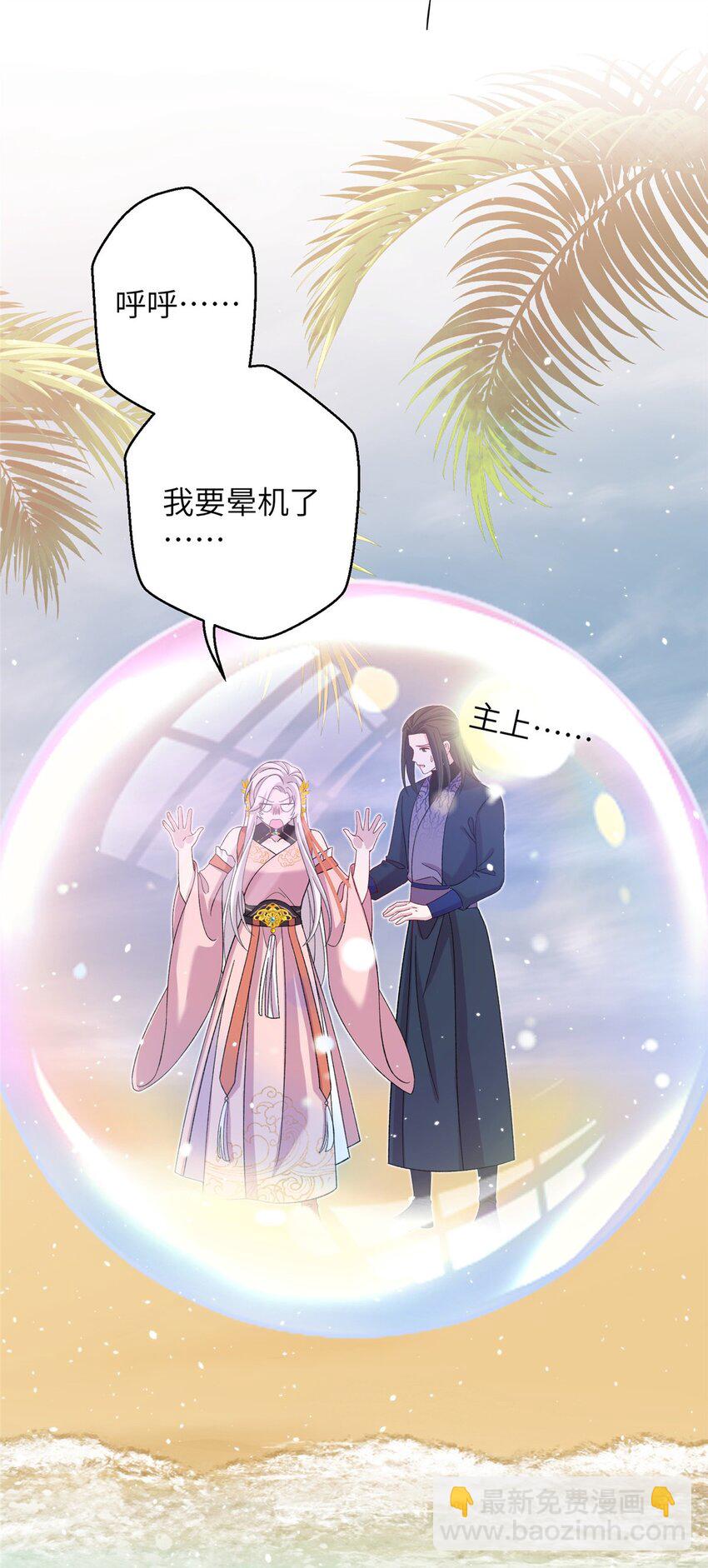 《女尊每天都在被美男迫害》60 月海大超市 第26页