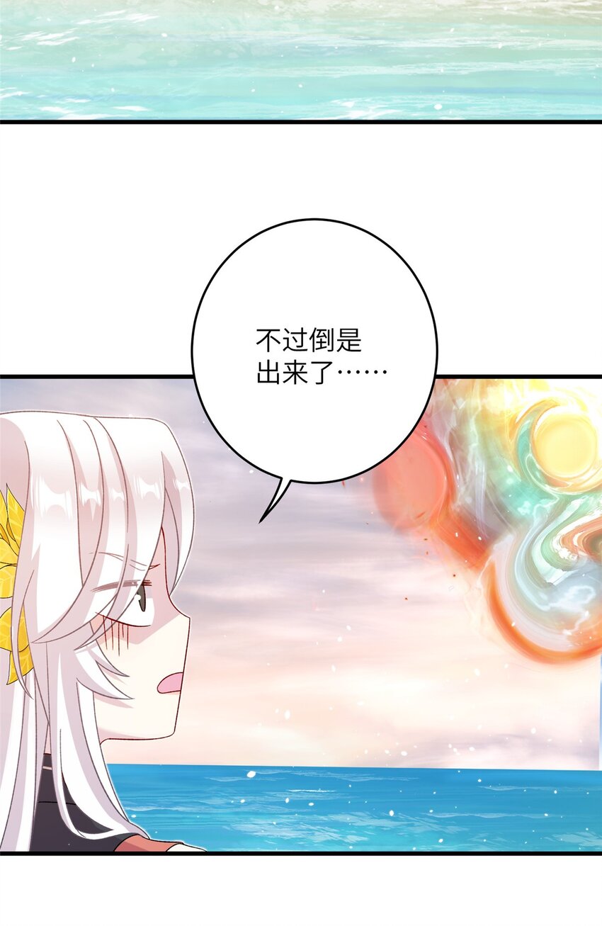 《女尊每天都在被美男迫害》60 月海大超市 第27页