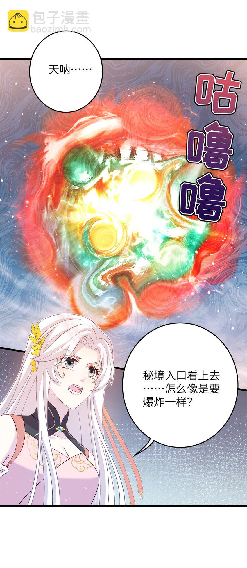 《女尊每天都在被美男迫害》60 月海大超市 第28页