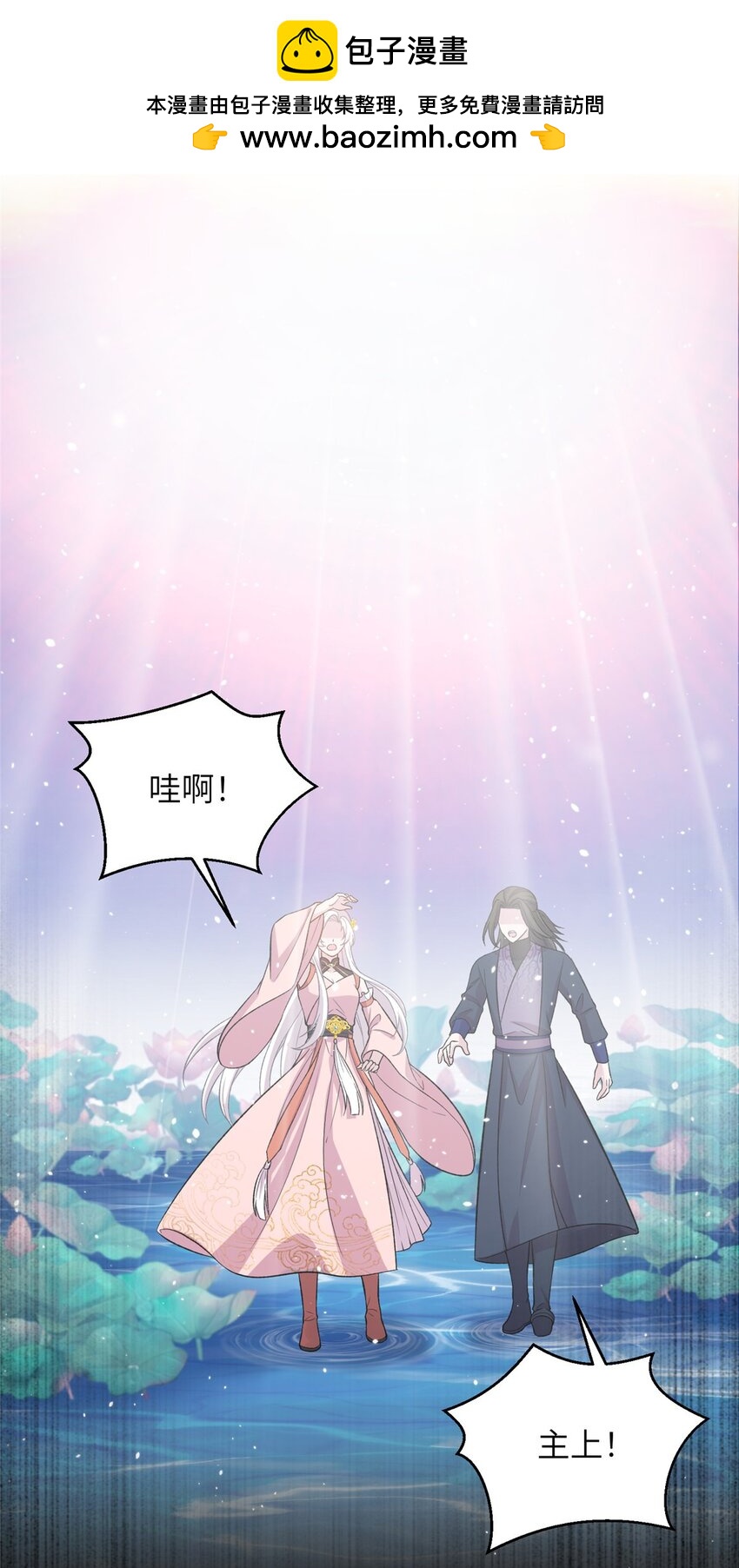 《女尊每天都在被美男迫害》60 月海大超市 第2页