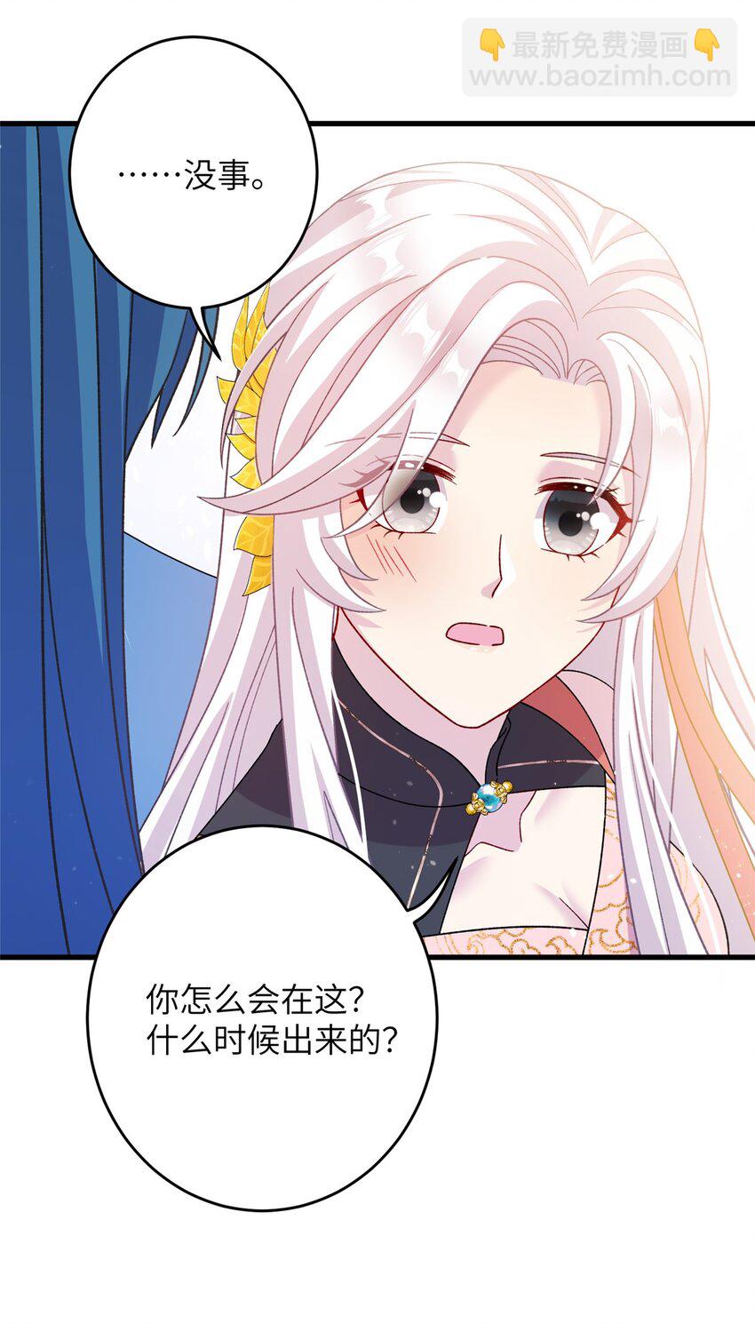 《女尊每天都在被美男迫害》60 月海大超市 第34页