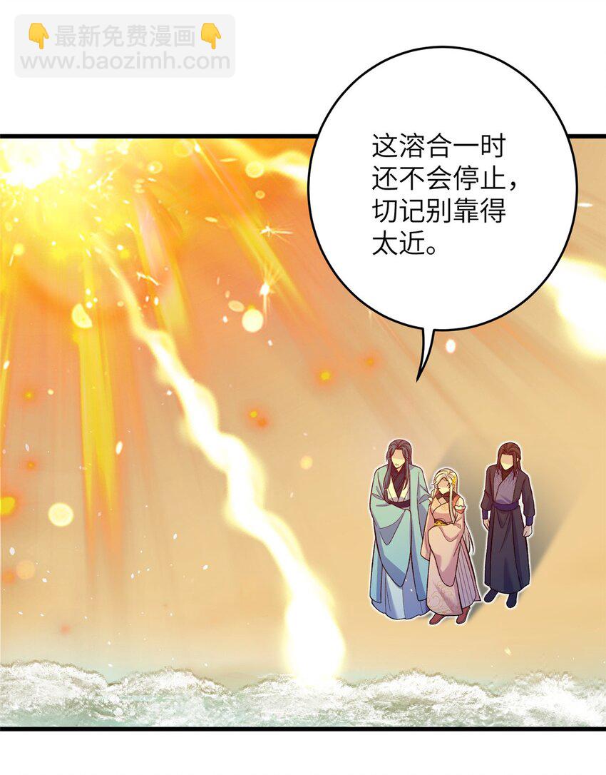 《女尊每天都在被美男迫害》60 月海大超市 第36页
