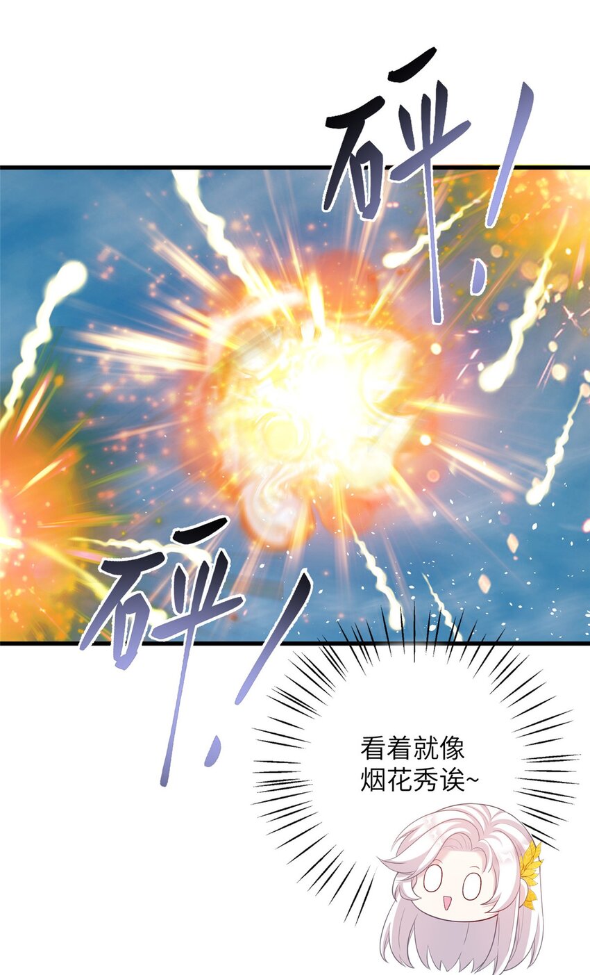 《女尊每天都在被美男迫害》60 月海大超市 第37页