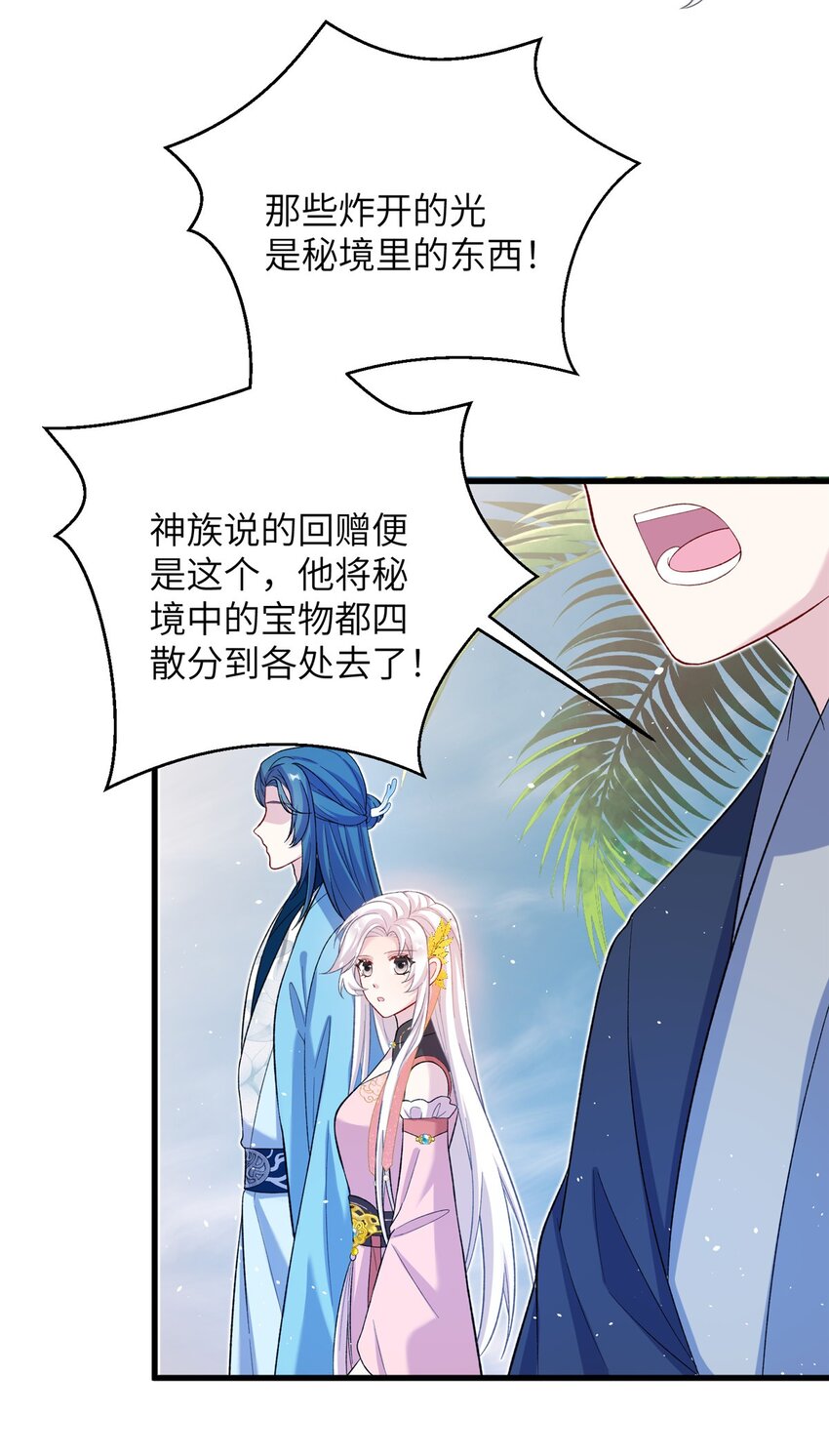 《女尊每天都在被美男迫害》60 月海大超市 第38页