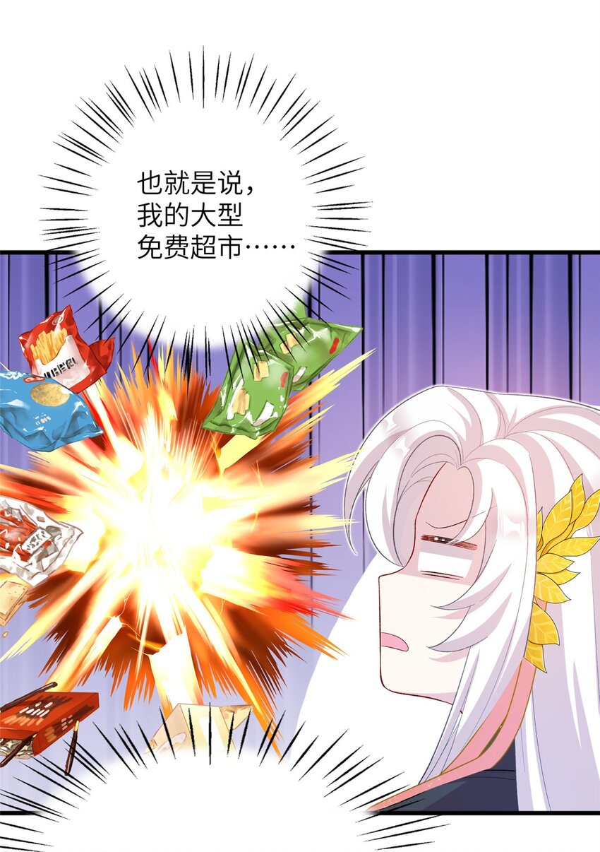 《女尊每天都在被美男迫害》60 月海大超市 第40页