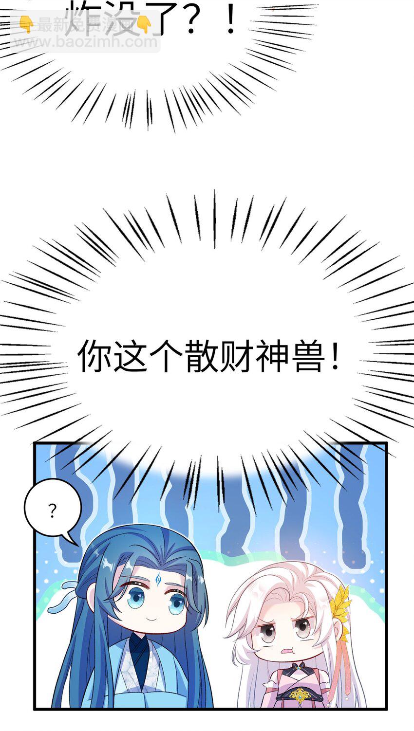 《女尊每天都在被美男迫害》60 月海大超市 第41页