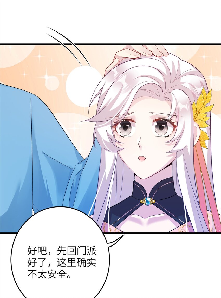 《女尊每天都在被美男迫害》60 月海大超市 第43页