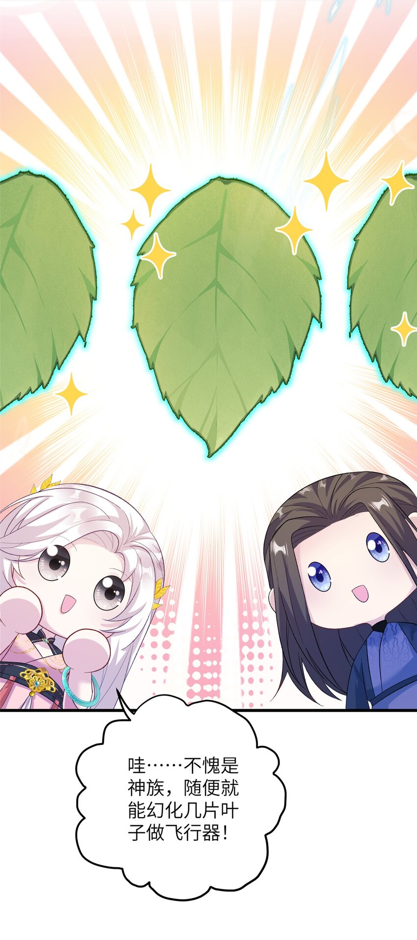 《女尊每天都在被美男迫害》60 月海大超市 第45页
