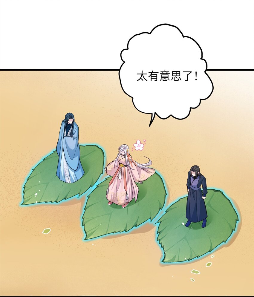 《女尊每天都在被美男迫害》60 月海大超市 第46页