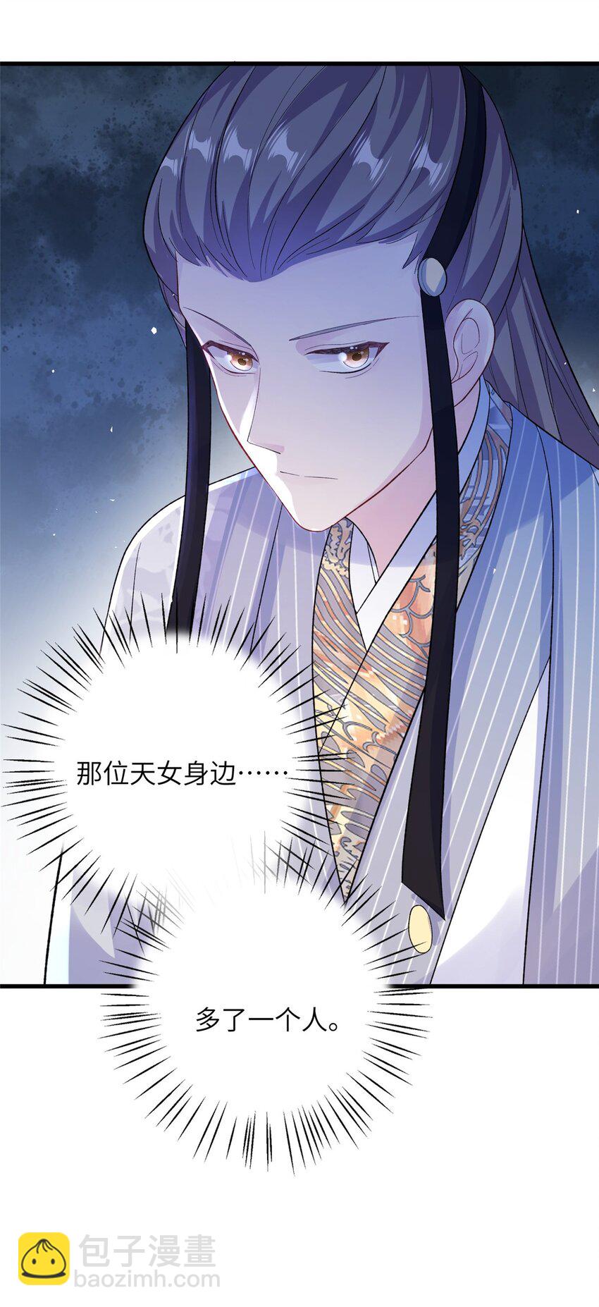 《女尊每天都在被美男迫害》60 月海大超市 第49页
