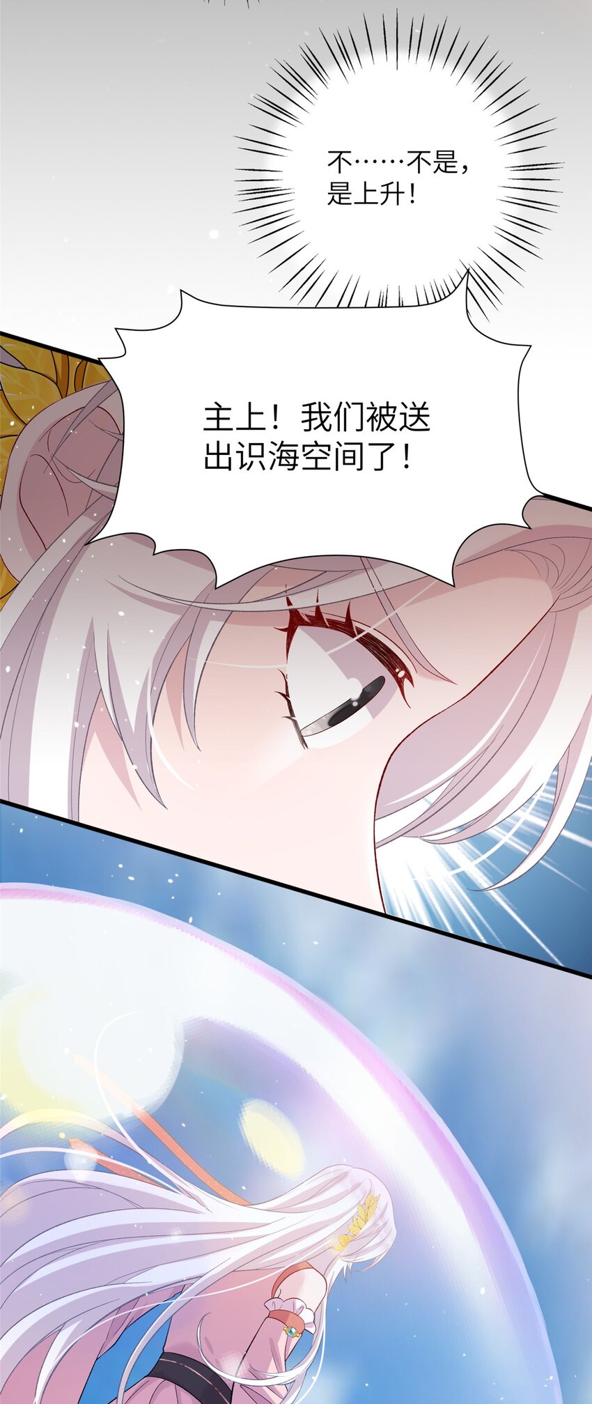 《女尊每天都在被美男迫害》60 月海大超市 第4页