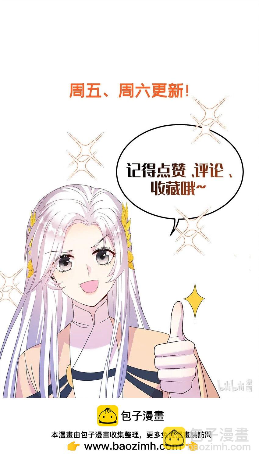 《女尊每天都在被美男迫害》60 月海大超市 第50页