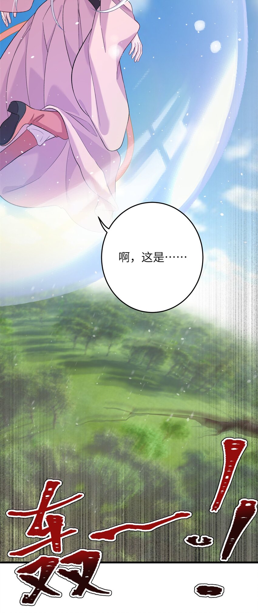《女尊每天都在被美男迫害》60 月海大超市 第5页