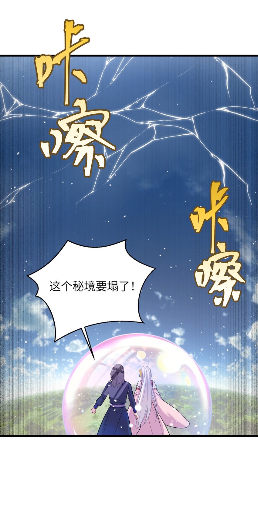 《女尊每天都在被美男迫害》60 月海大超市 第7页