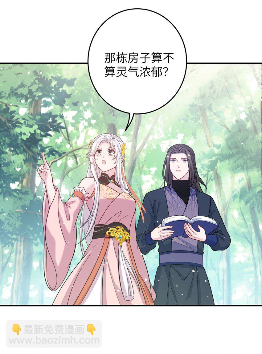 《女尊每天都在被美男迫害》57 可疑的宫殿 第11页