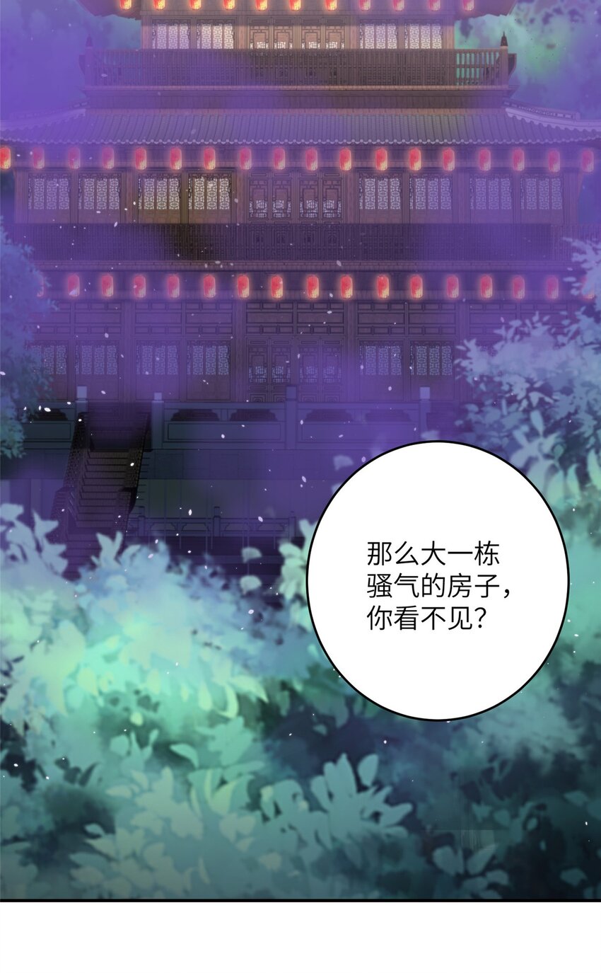 《女尊每天都在被美男迫害》57 可疑的宫殿 第14页