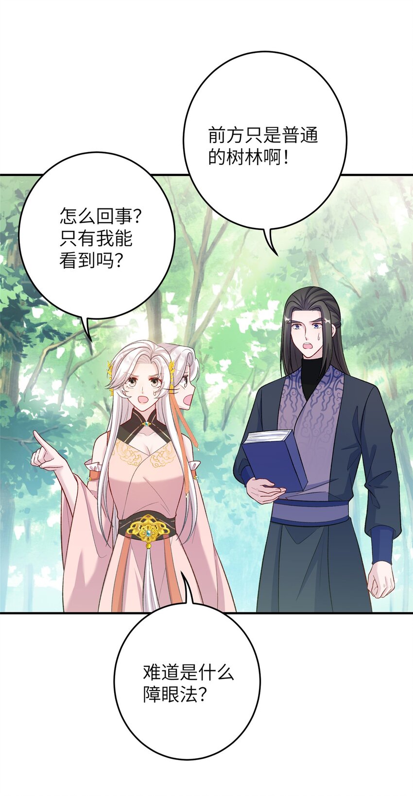 《女尊每天都在被美男迫害》57 可疑的宫殿 第15页