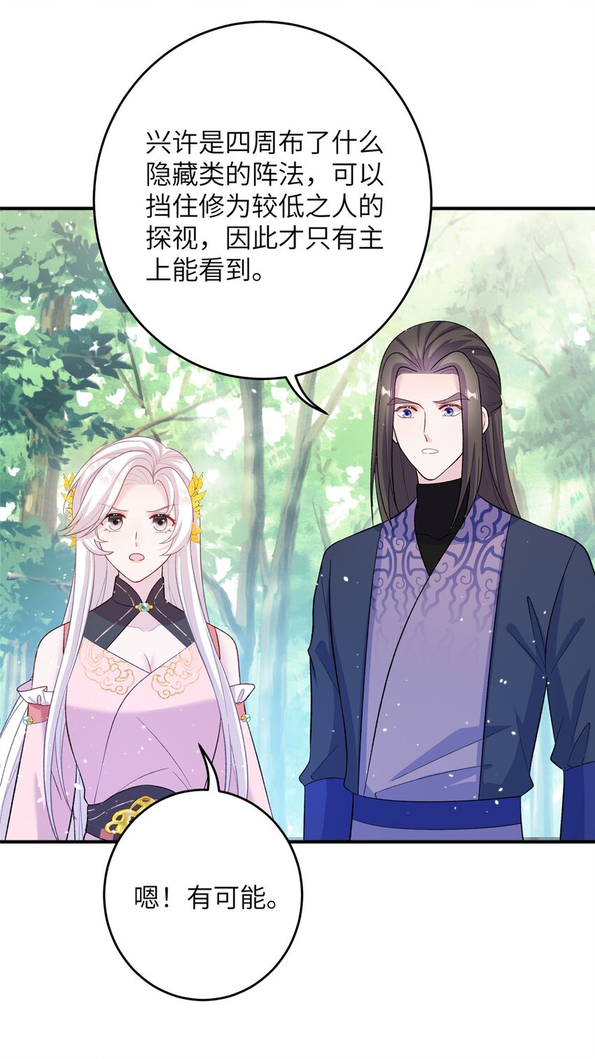《女尊每天都在被美男迫害》57 可疑的宫殿 第16页