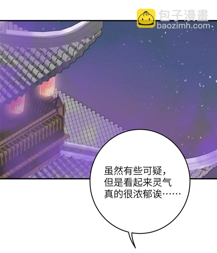 《女尊每天都在被美男迫害》57 可疑的宫殿 第17页