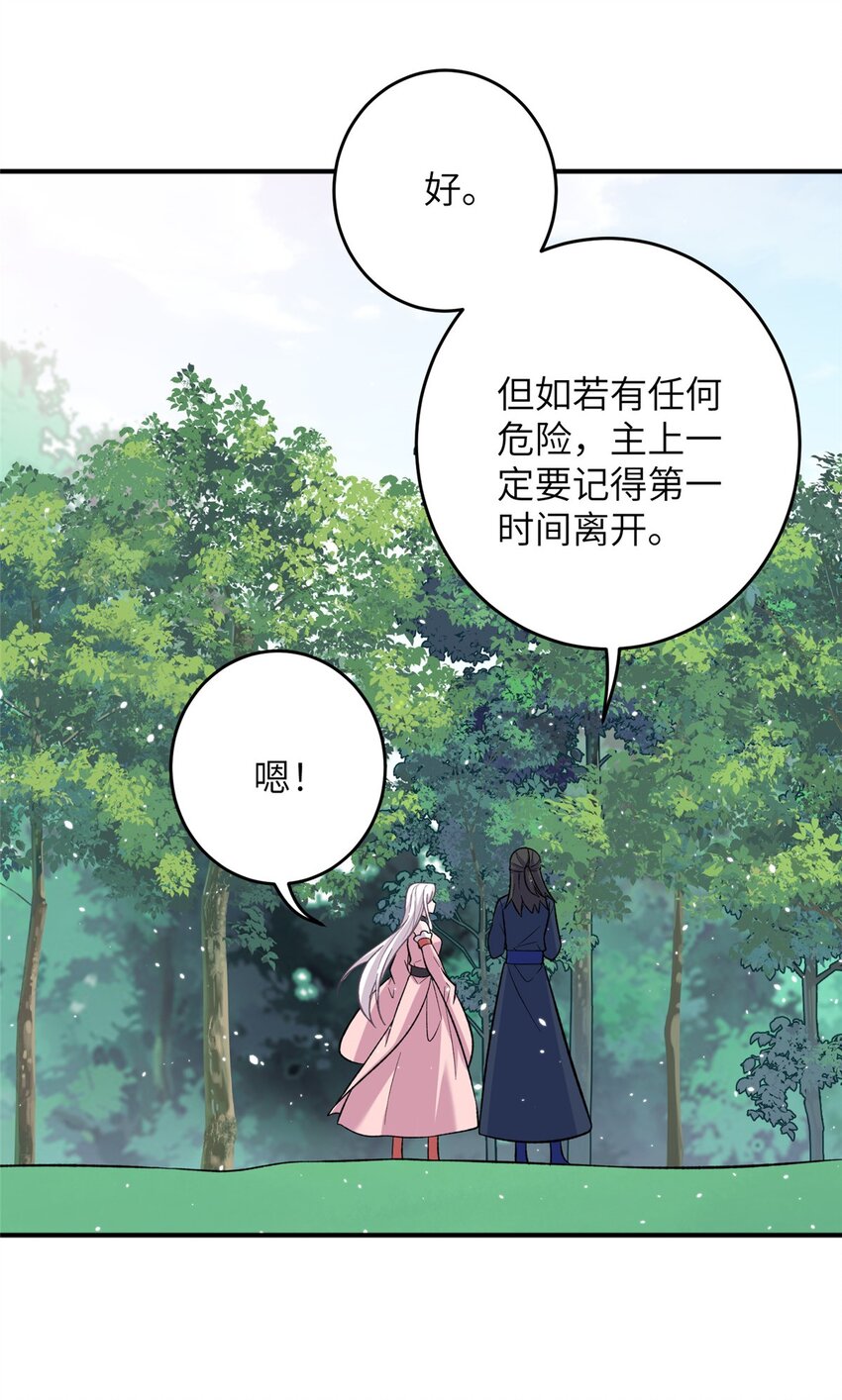 《女尊每天都在被美男迫害》57 可疑的宫殿 第19页