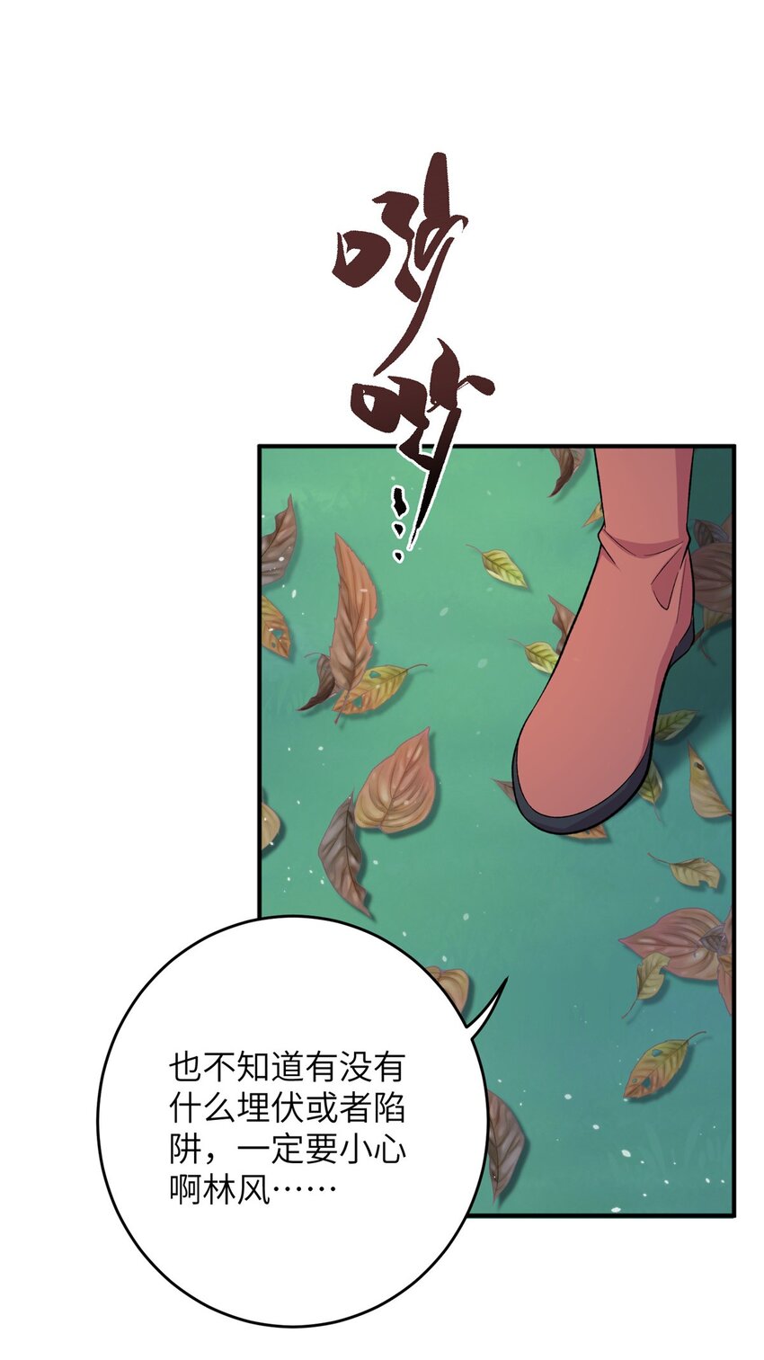《女尊每天都在被美男迫害》57 可疑的宫殿 第20页