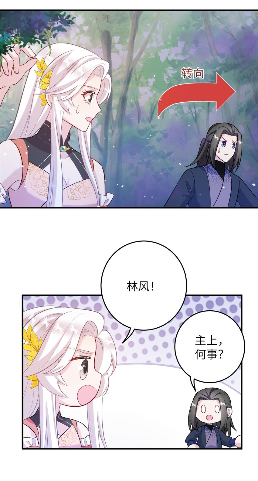 《女尊每天都在被美男迫害》57 可疑的宫殿 第21页