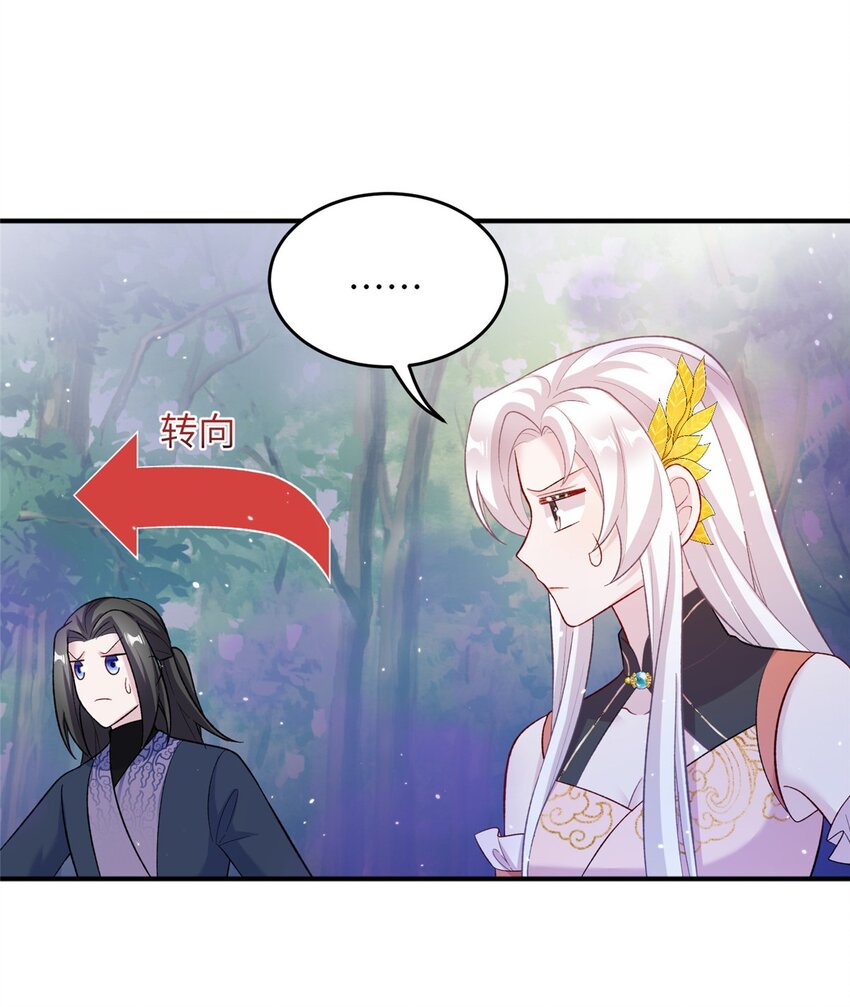 《女尊每天都在被美男迫害》57 可疑的宫殿 第23页