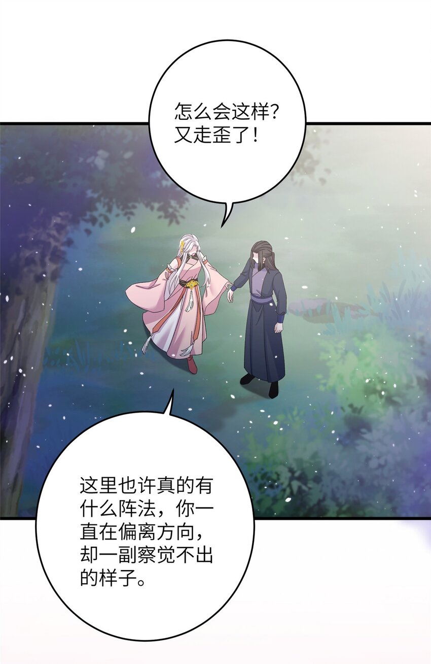《女尊每天都在被美男迫害》57 可疑的宫殿 第24页