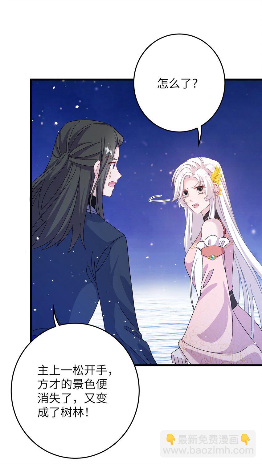 《女尊每天都在被美男迫害》57 可疑的宫殿 第34页