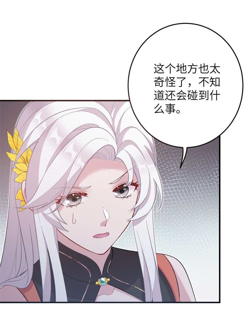 《女尊每天都在被美男迫害》57 可疑的宫殿 第38页