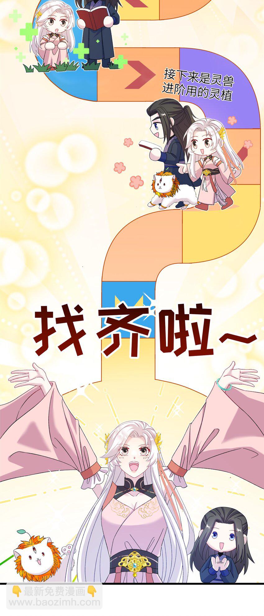 《女尊每天都在被美男迫害》57 可疑的宫殿 第3页