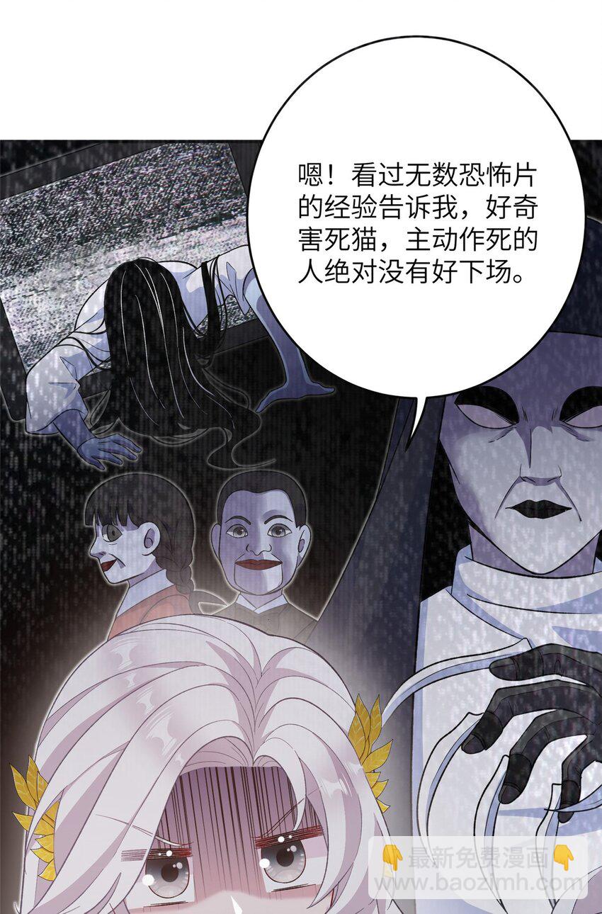 《女尊每天都在被美男迫害》57 可疑的宫殿 第40页