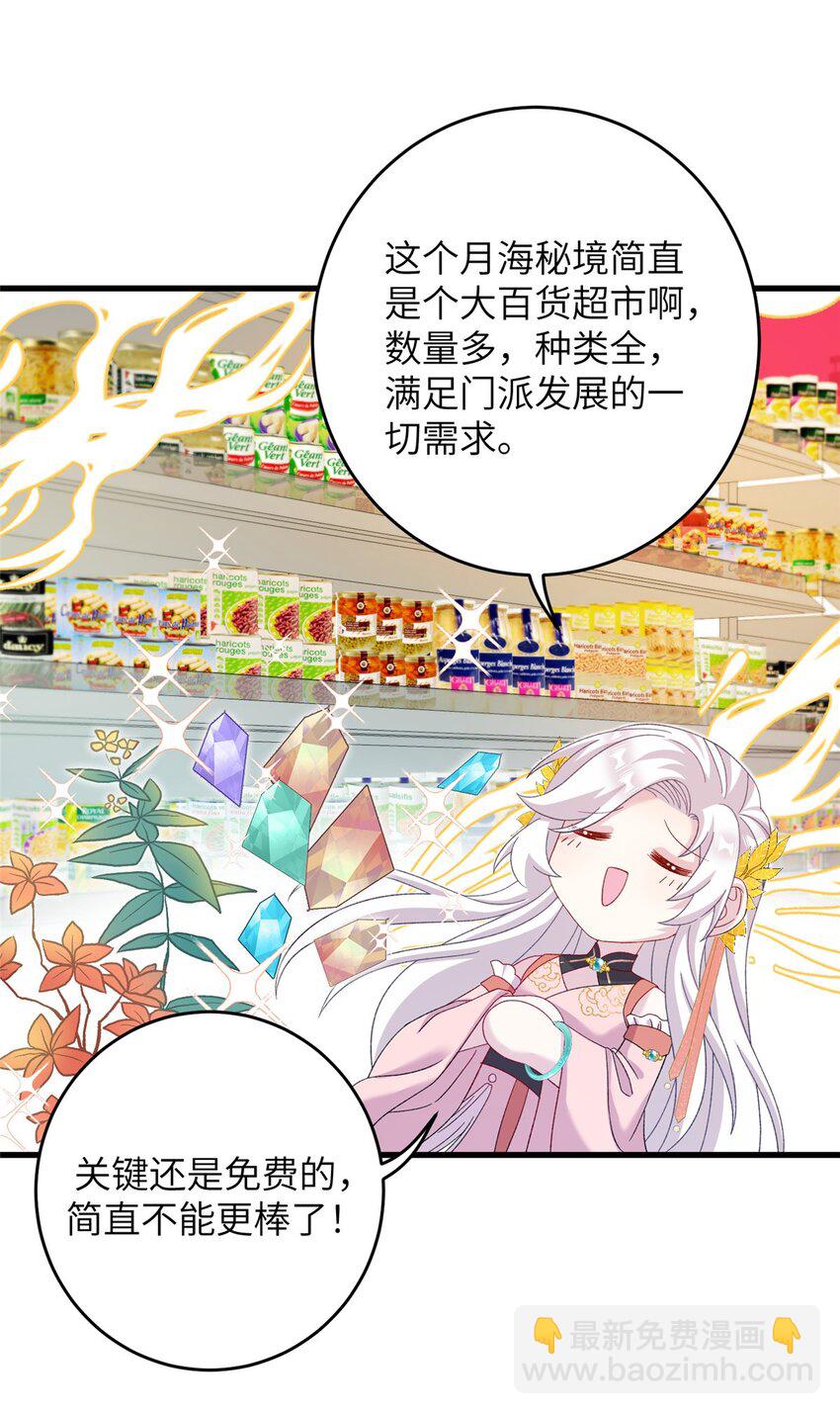 《女尊每天都在被美男迫害》57 可疑的宫殿 第4页