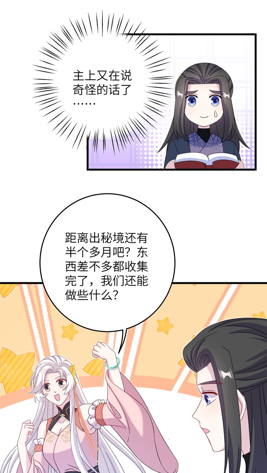 《女尊每天都在被美男迫害》57 可疑的宫殿 第5页