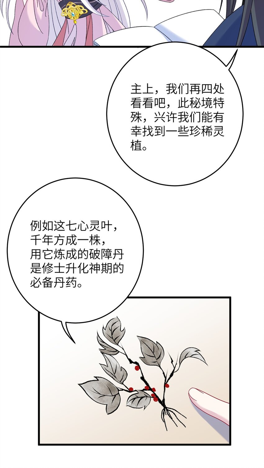 《女尊每天都在被美男迫害》57 可疑的宫殿 第6页