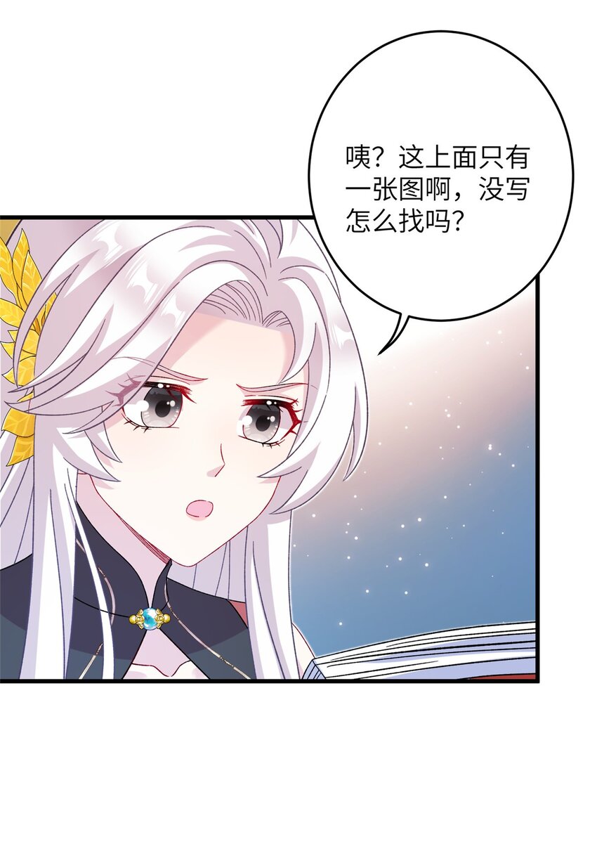《女尊每天都在被美男迫害》57 可疑的宫殿 第8页