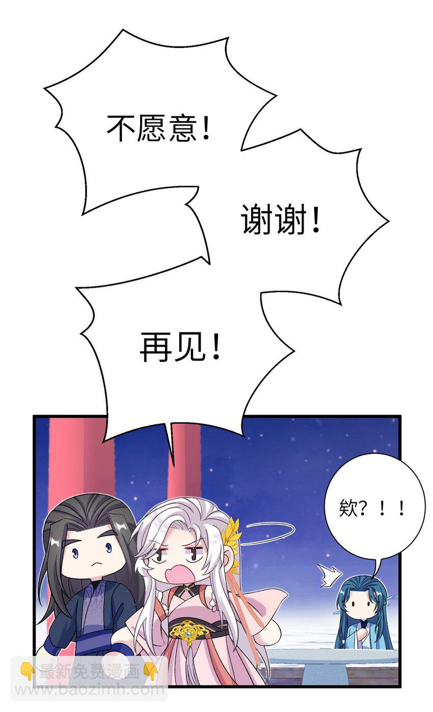 《女尊每天都在被美男迫害》59 喜提追随者 第10页