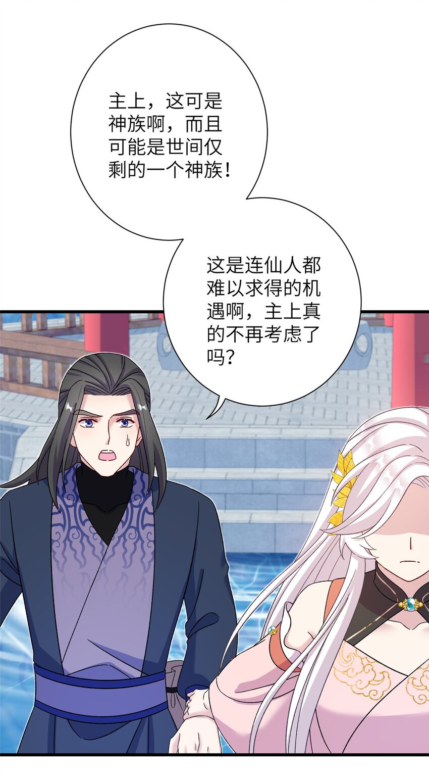 《女尊每天都在被美男迫害》59 喜提追随者 第11页