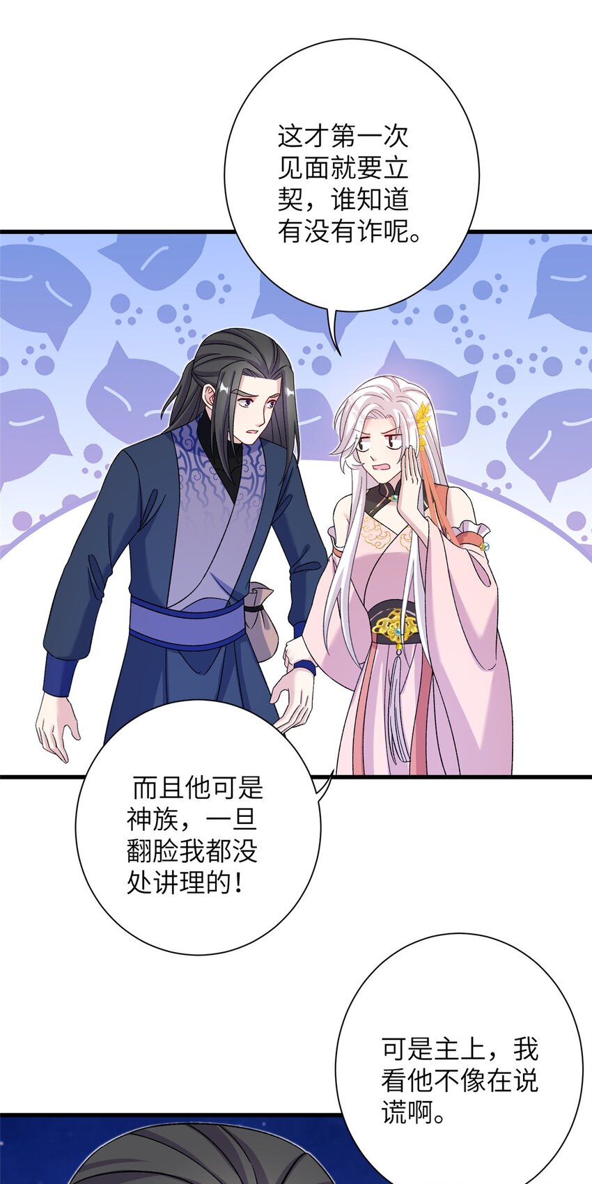 《女尊每天都在被美男迫害》59 喜提追随者 第12页