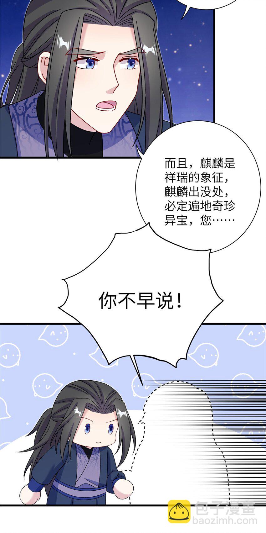 《女尊每天都在被美男迫害》59 喜提追随者 第13页